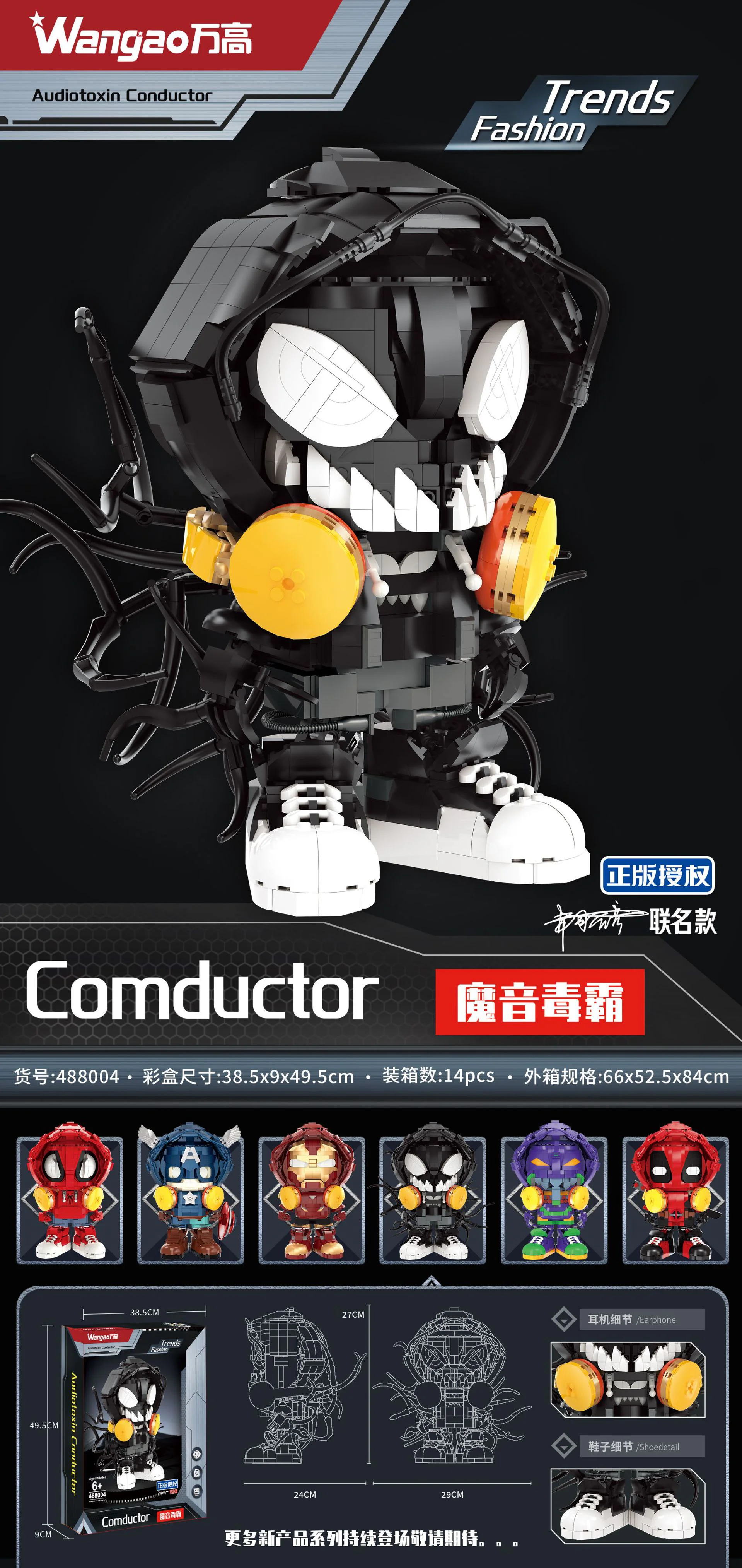 The Mixer 万高Wangao 488004