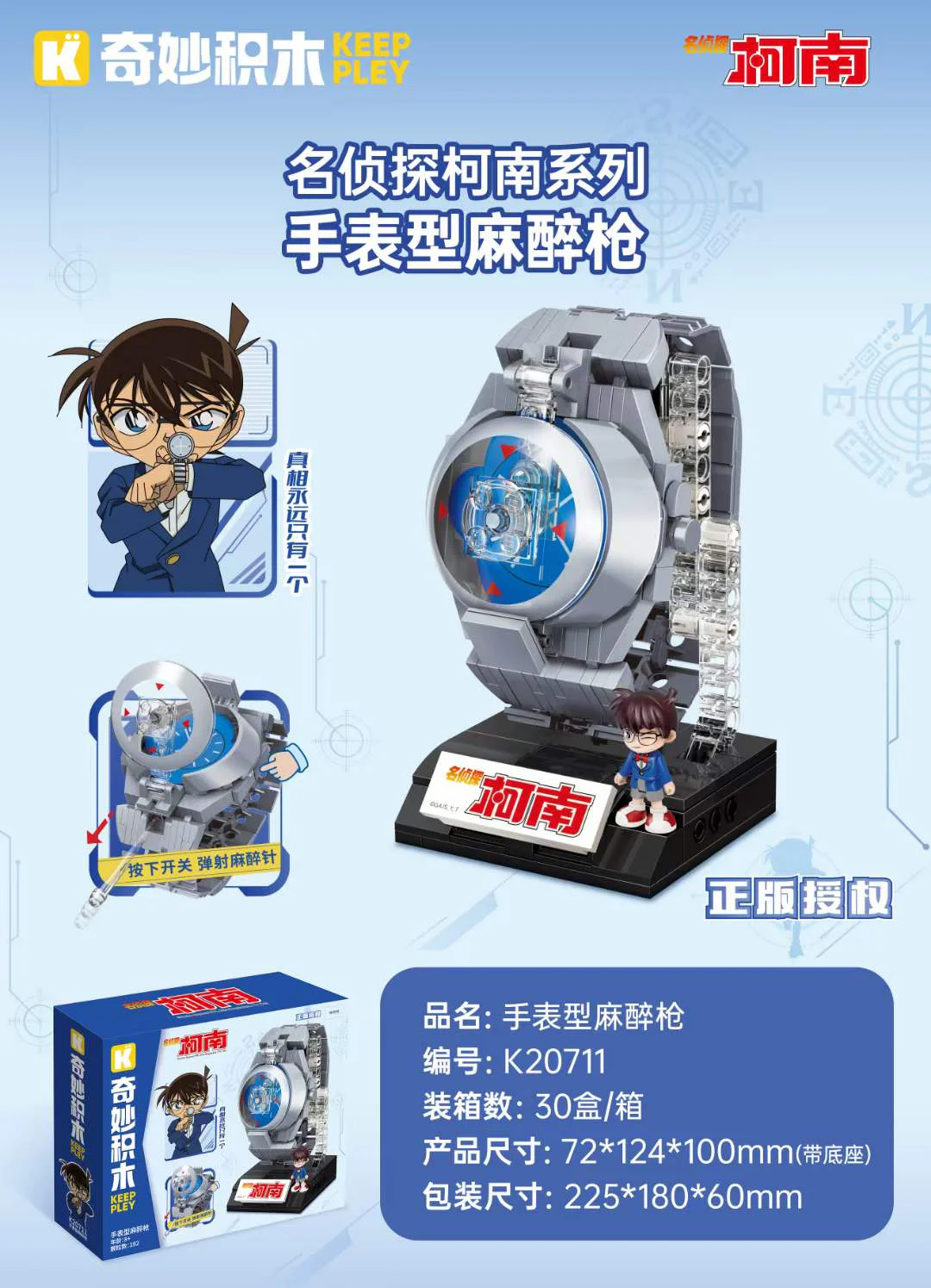 Detective Conan: A watch-type anesthesia gun 启蒙 QMAN/ENLIGHTEN/Keeppley K20711