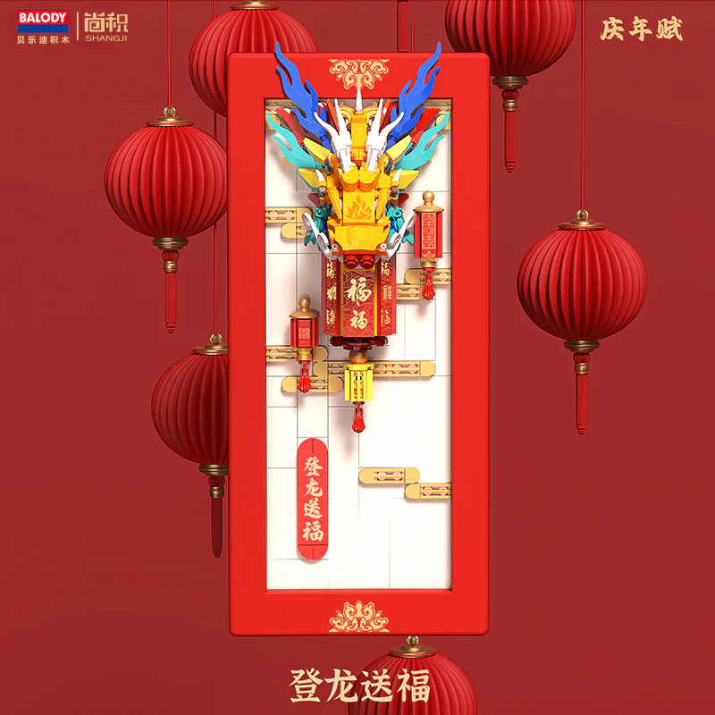 Queue of the Dragon 贝乐迪BALODY 21297 image 1