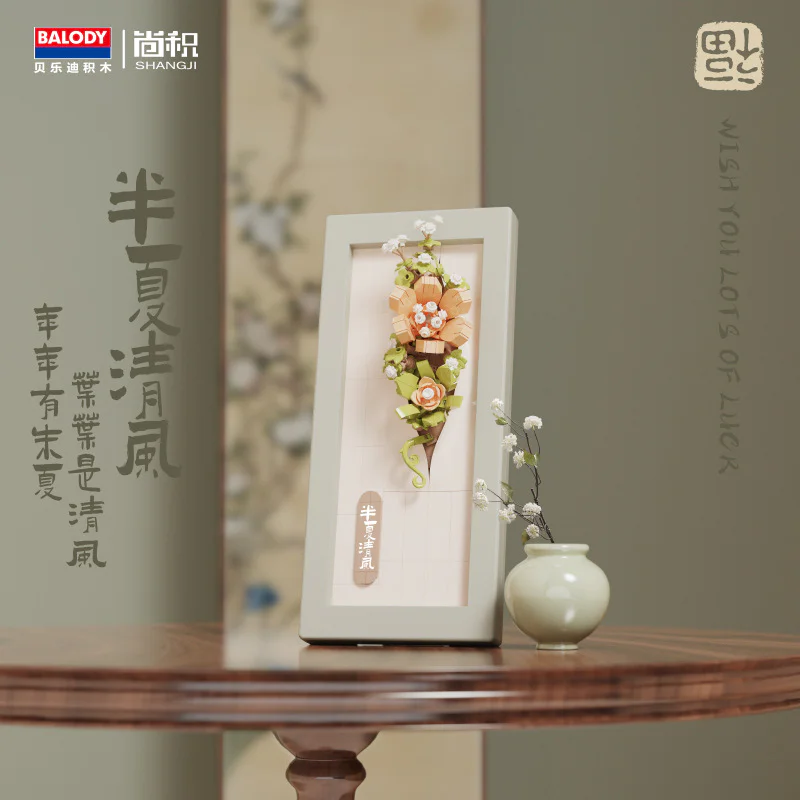 INGLIN FUN: Half a summer breeze 贝乐迪BALODY 21224