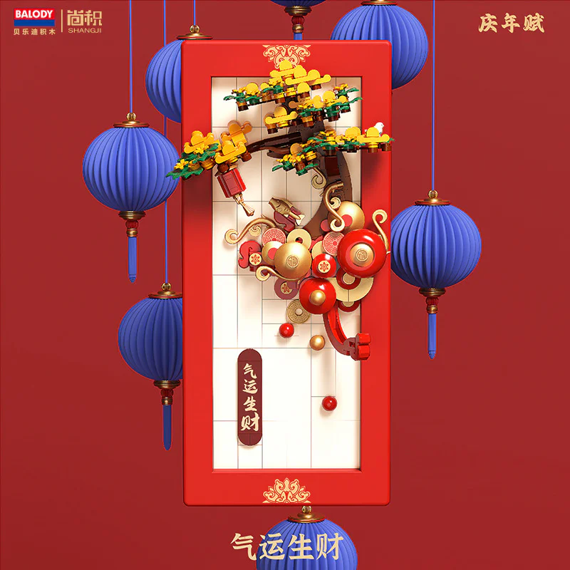 Celebration of the Year: the air brings wealth 贝乐迪BALODY 21301 image 1