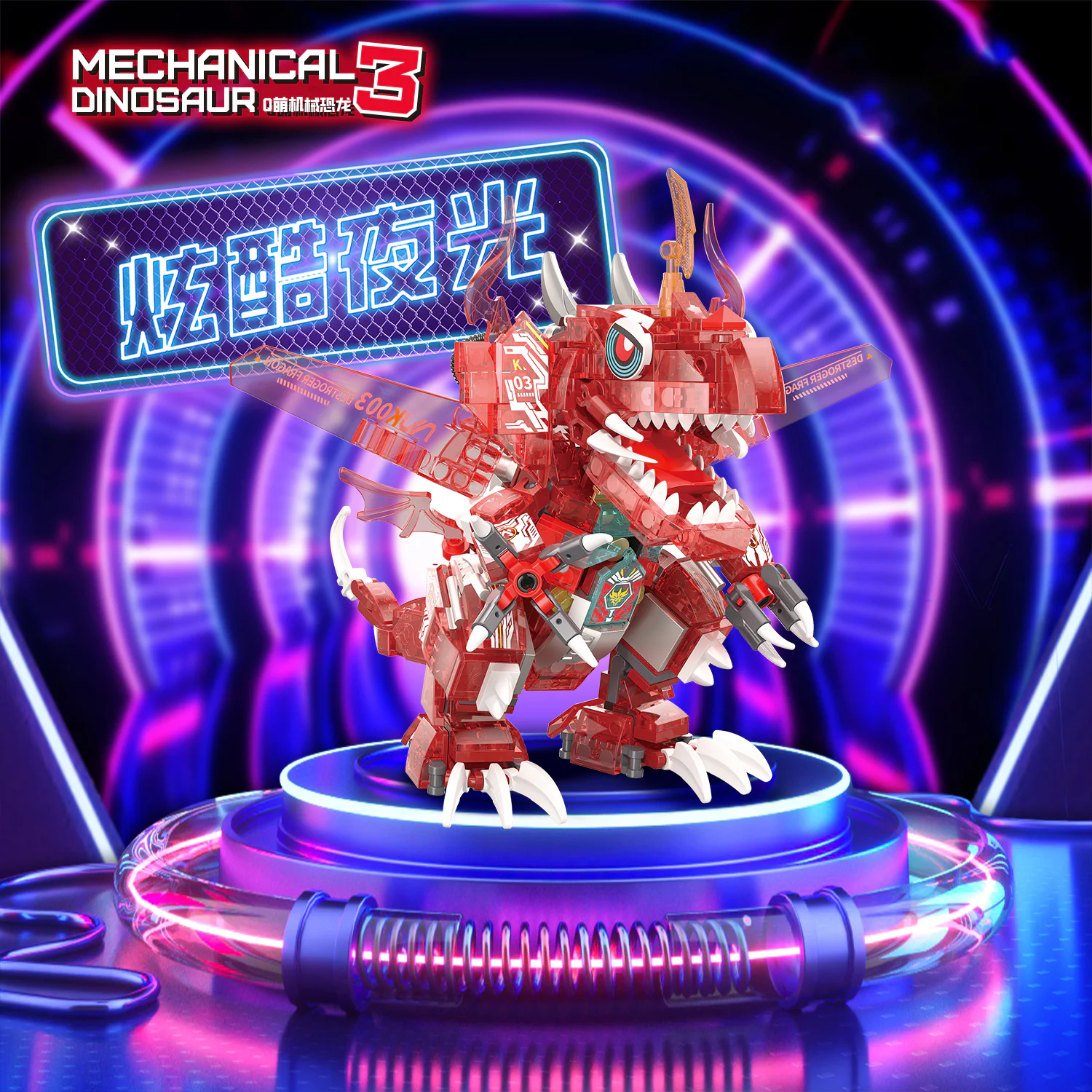 Q MECHANIZED DINOSAUR 哲高 ZHEGAO 662024 image 1