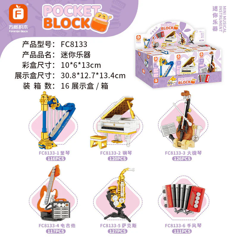 Mini instruments, six 方橙积木 Forange FC8133 image 1