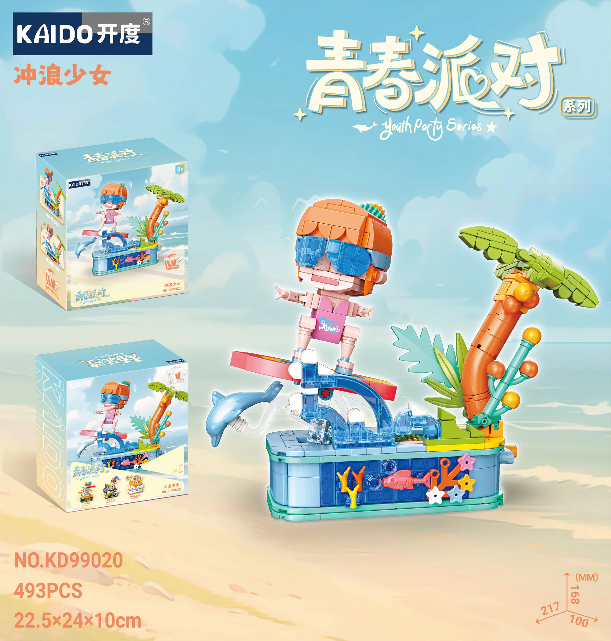 Youth party: Surfing Girls 开智 KAZI/高博乐 GBL KD99020 image 1