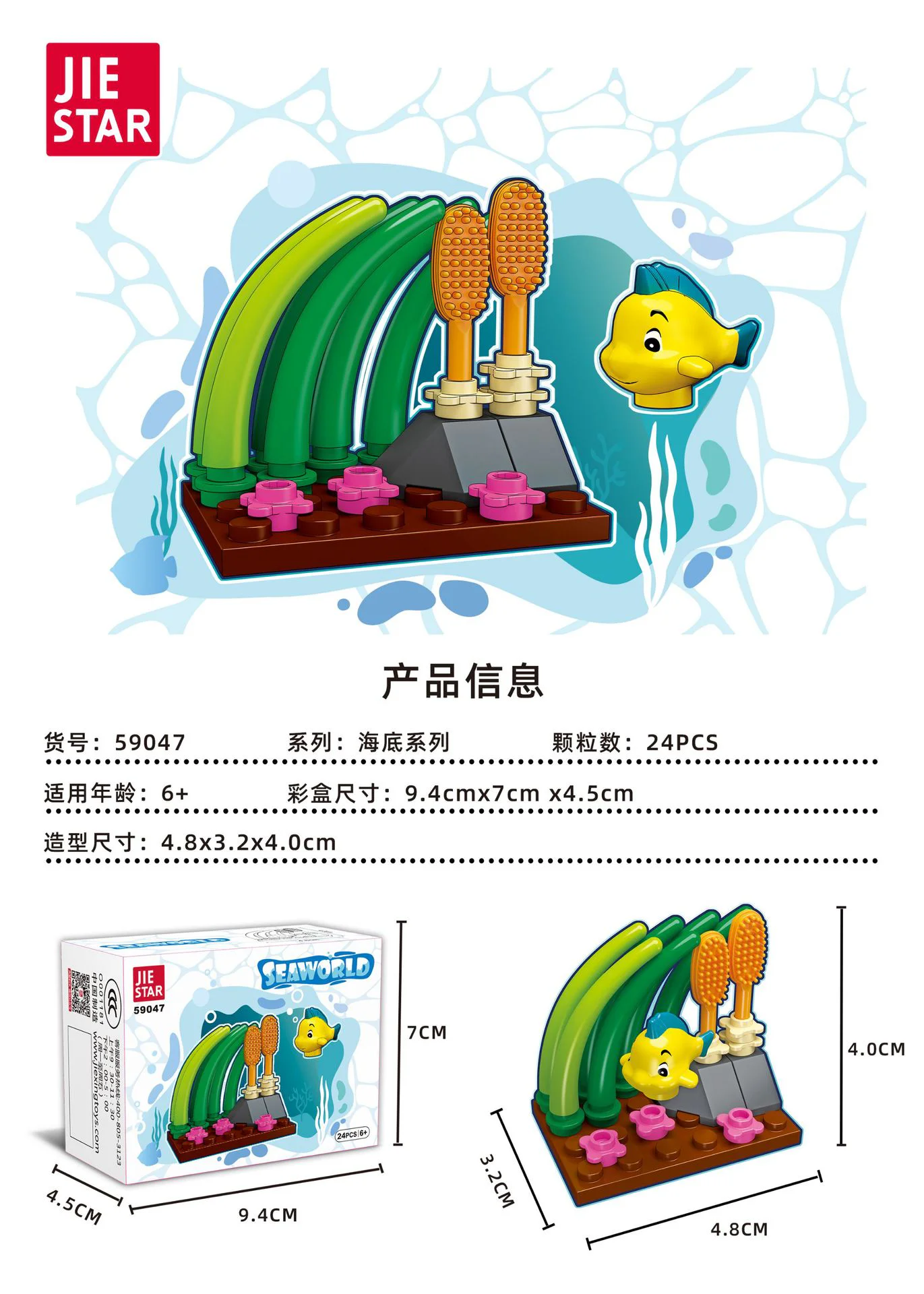 Undersea 杰星 JIESTAR 59047 image 1