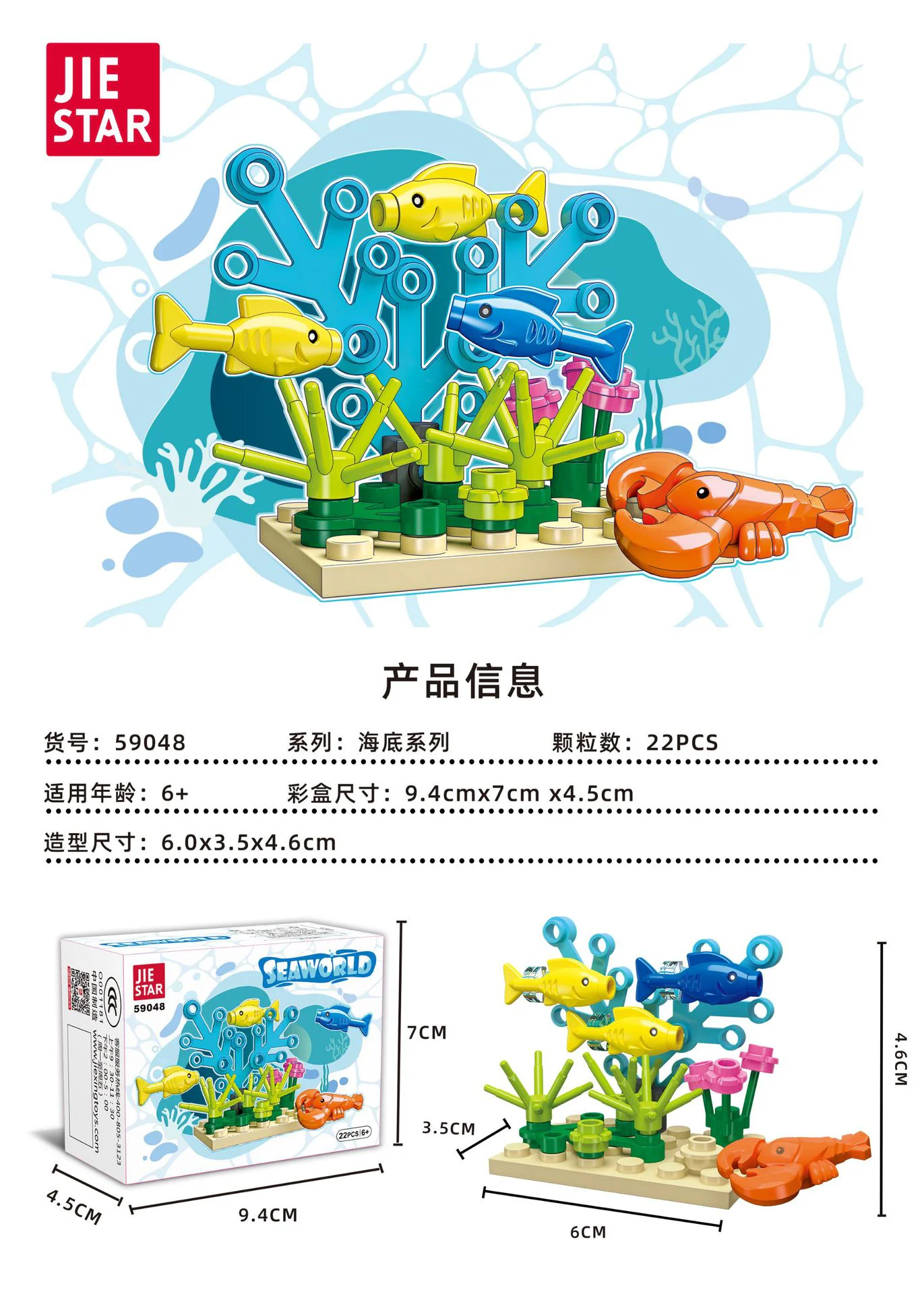 Undersea 杰星 JIESTAR 59048 image 1