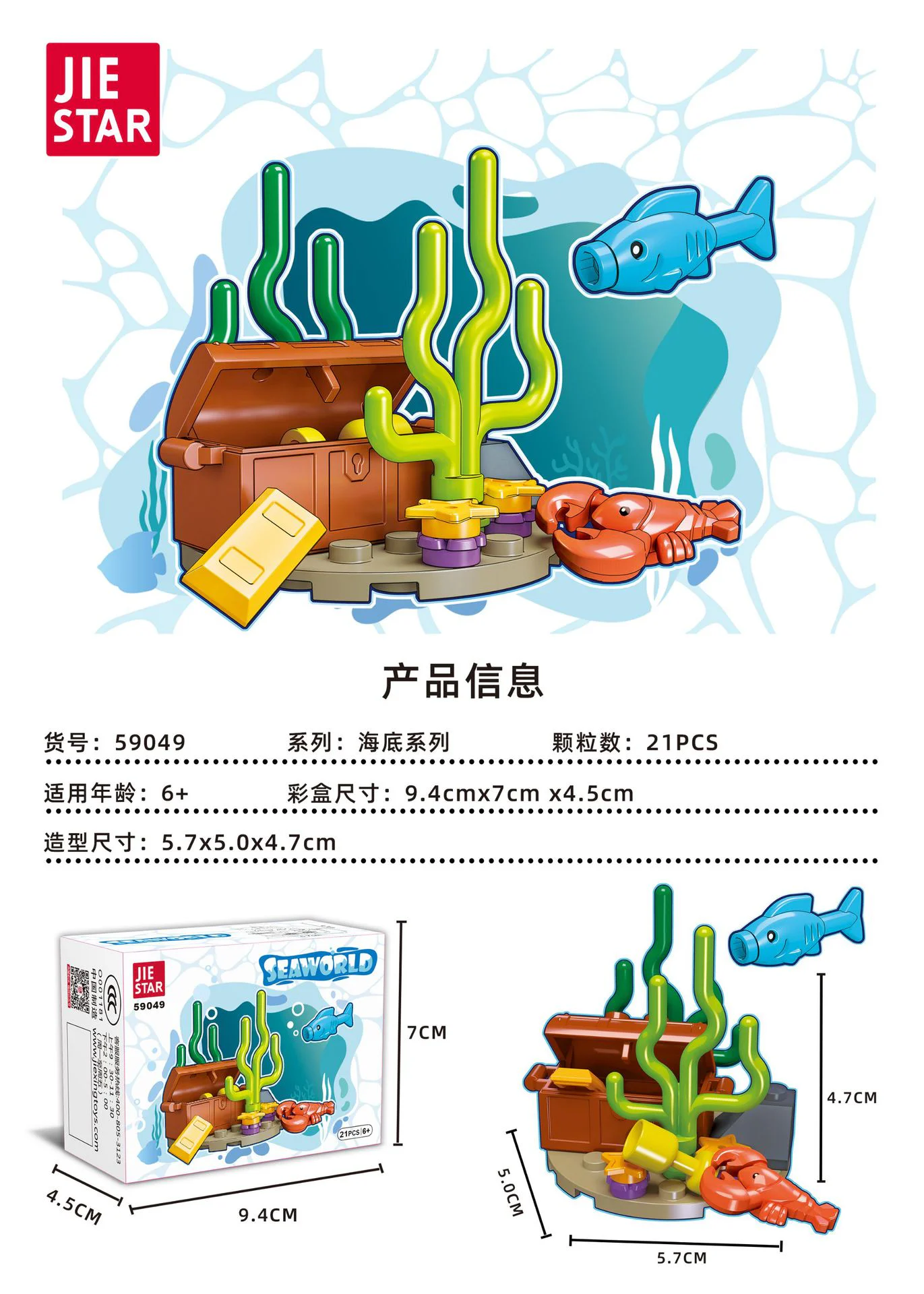 Undersea 杰星 JIESTAR 59049 image 1
