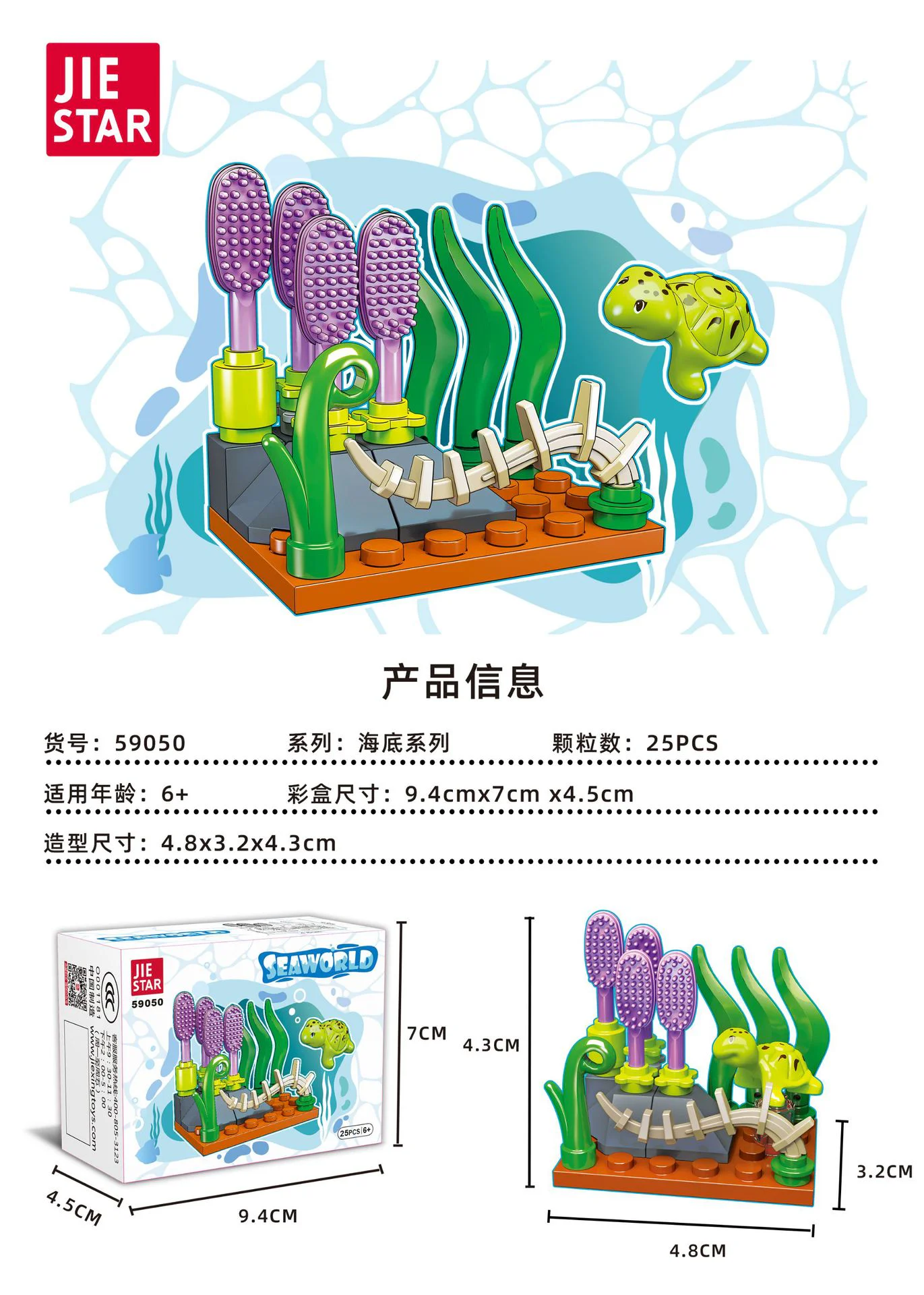 Undersea 杰星 JIESTAR 59050 image 1