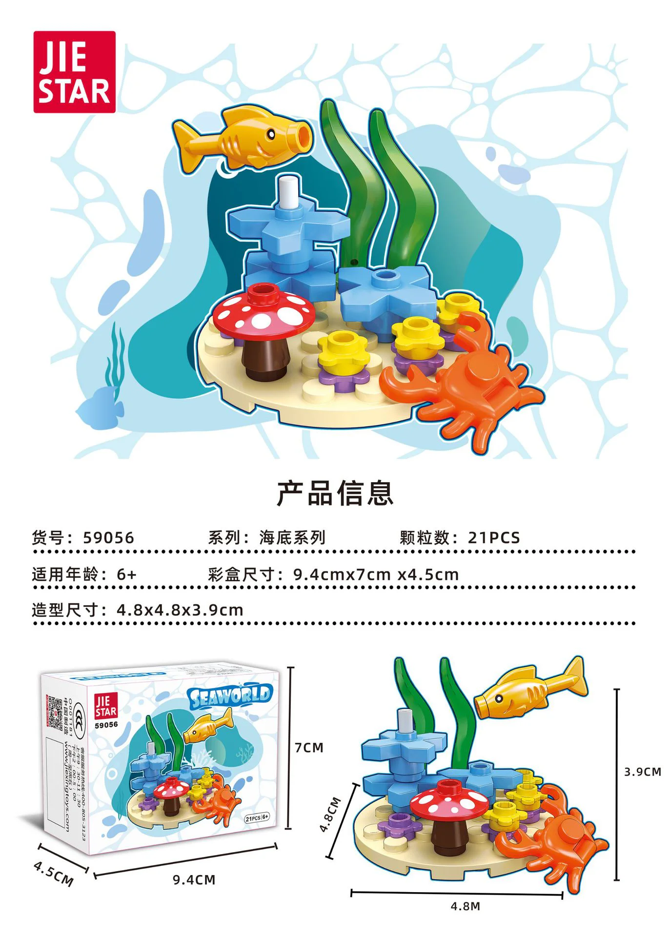 Undersea 杰星 JIESTAR 59056 image 1