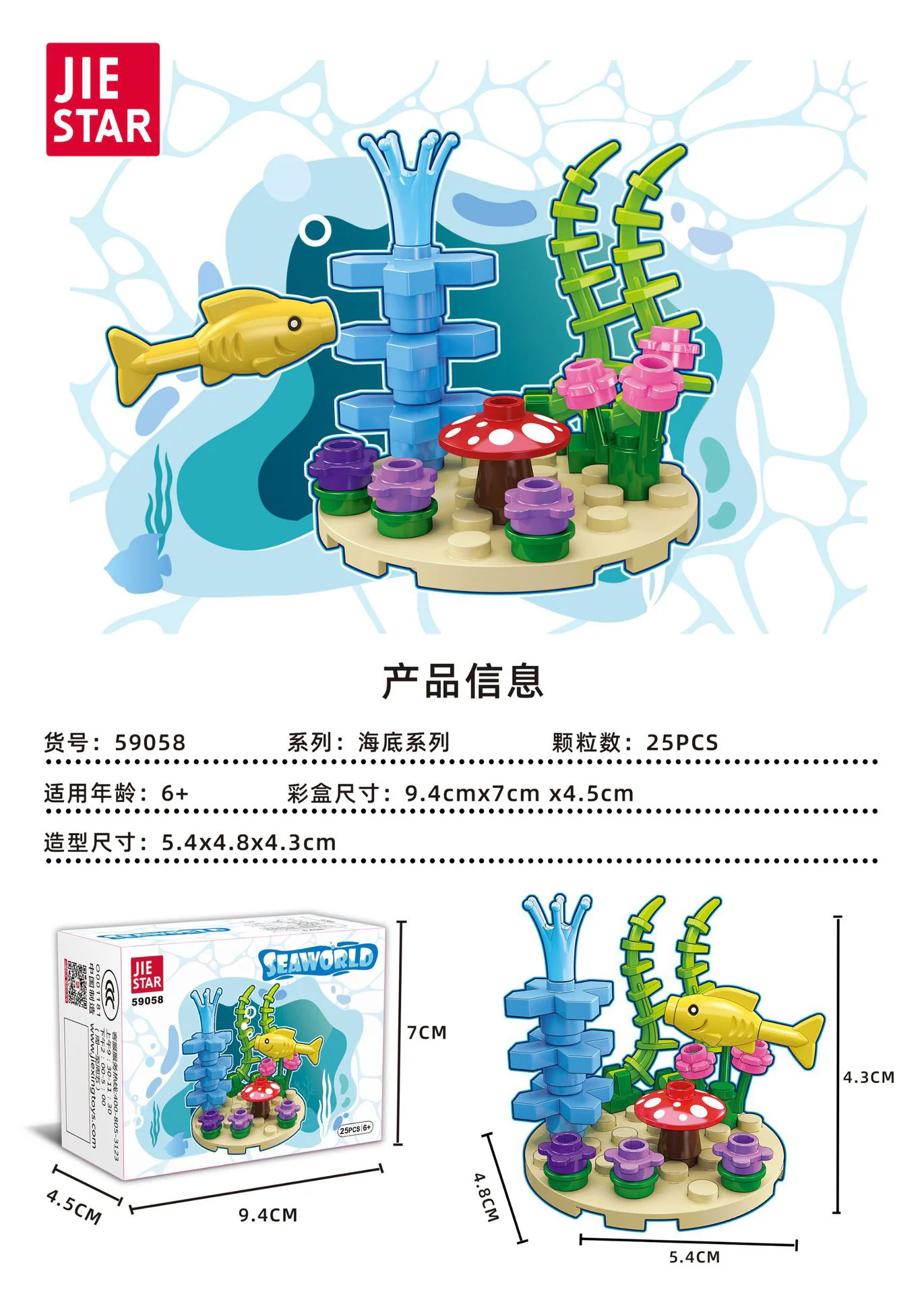 Undersea 杰星 JIESTAR 59058 image 1