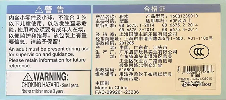 Disney Crazy Animal City: Little Glacier Town 启蒙 QMAN/ENLIGHTEN/Keeppley 160Q123S010 image 1