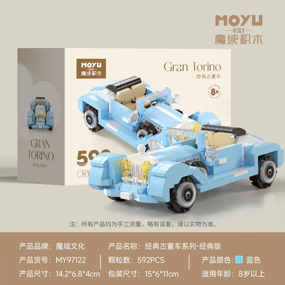Classic antique car. Classic 魔域积木 MOYUBLOCK MY97122