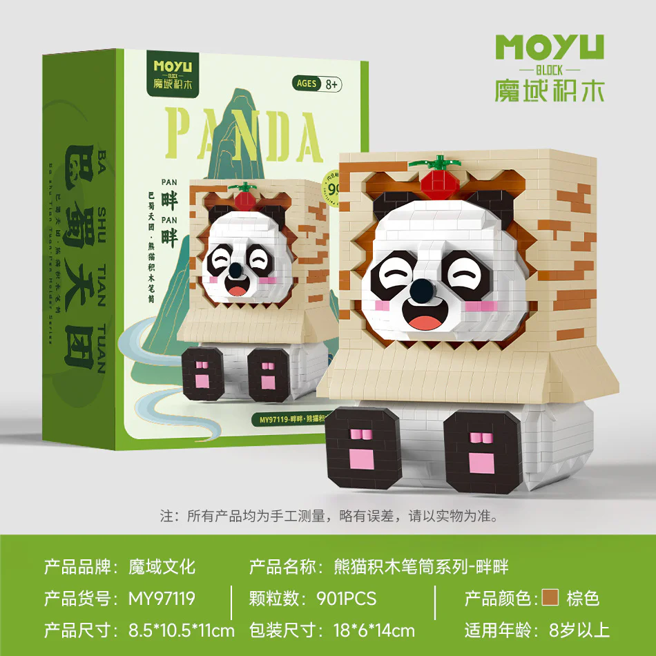 Panda's pen: to the side 魔域积木 MOYUBLOCK MY97119 image 1