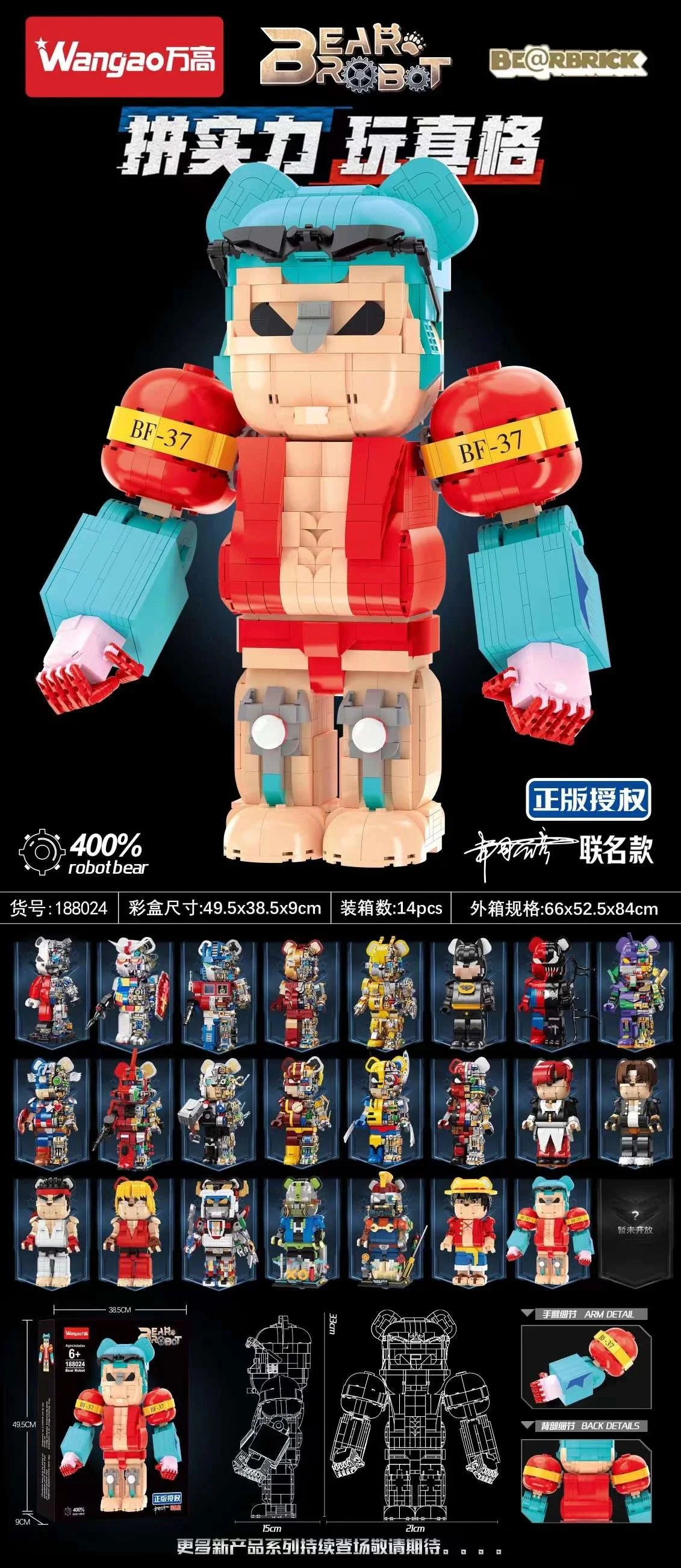 French robot bear 400% 万高Wangao 188024
