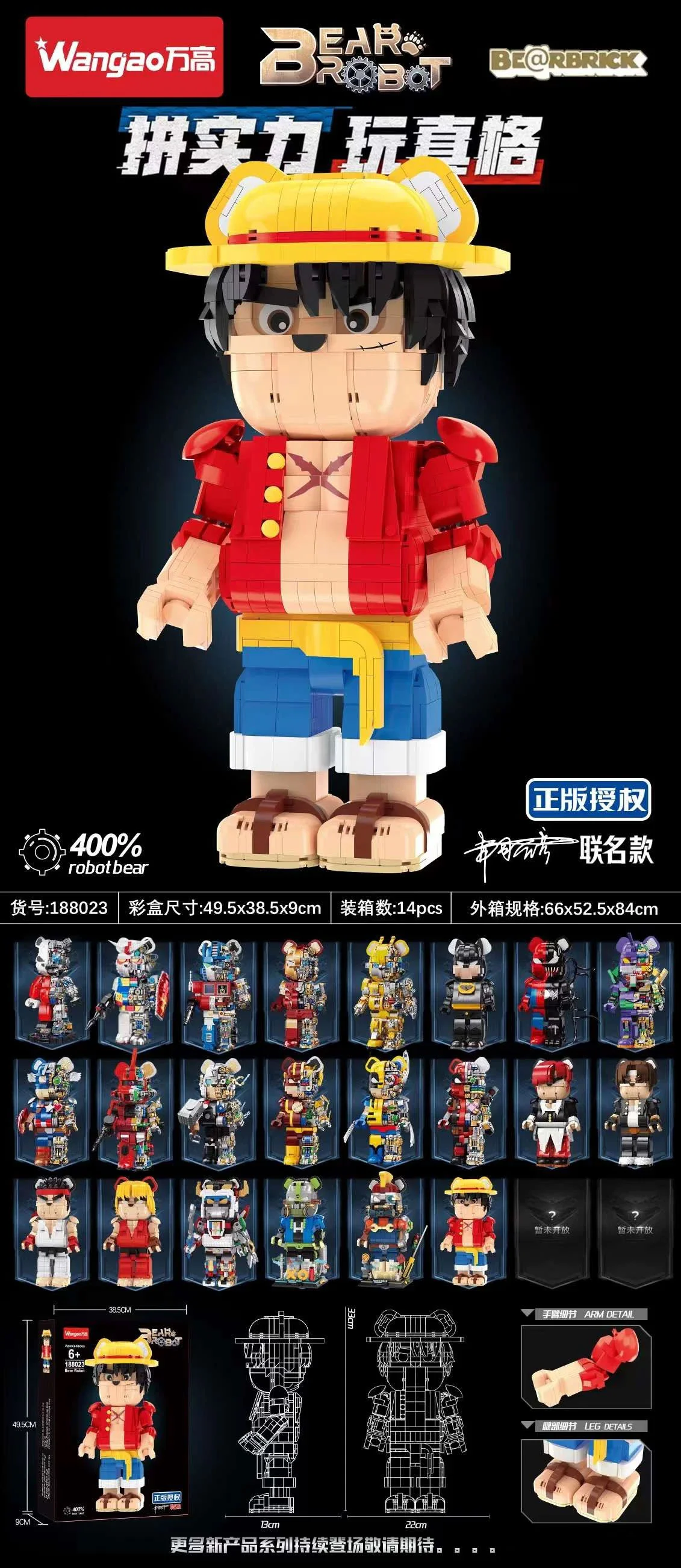 Luffy Machine Bear 400% 万高Wangao 188023