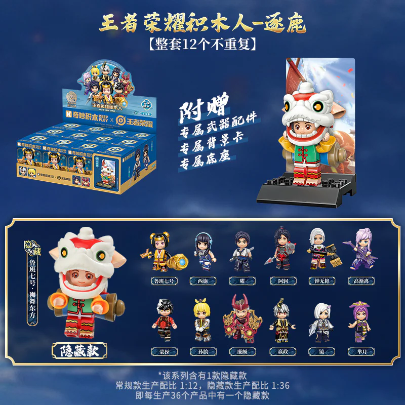 The King's Glory Woodboy's third round 启蒙 QMAN/ENLIGHTEN/Keeppley K78009 image 1