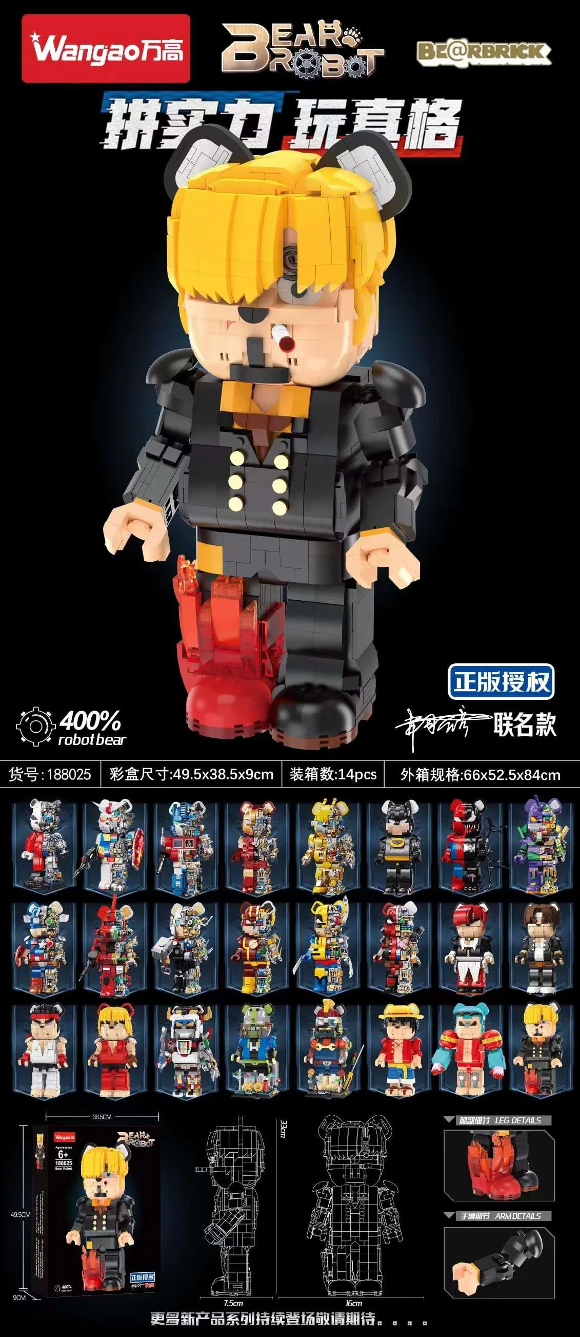 Mountain Mecha Bear 400% 万高Wangao 188025