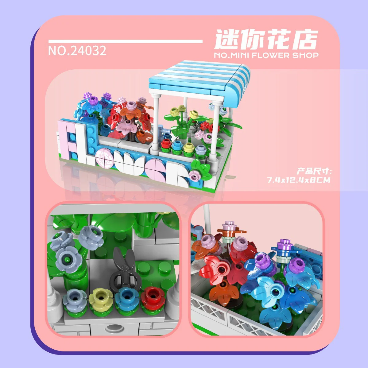 MINI MINI: MINI FLOWER SHOP 宇星模王 MOULDKING 24032 image 1