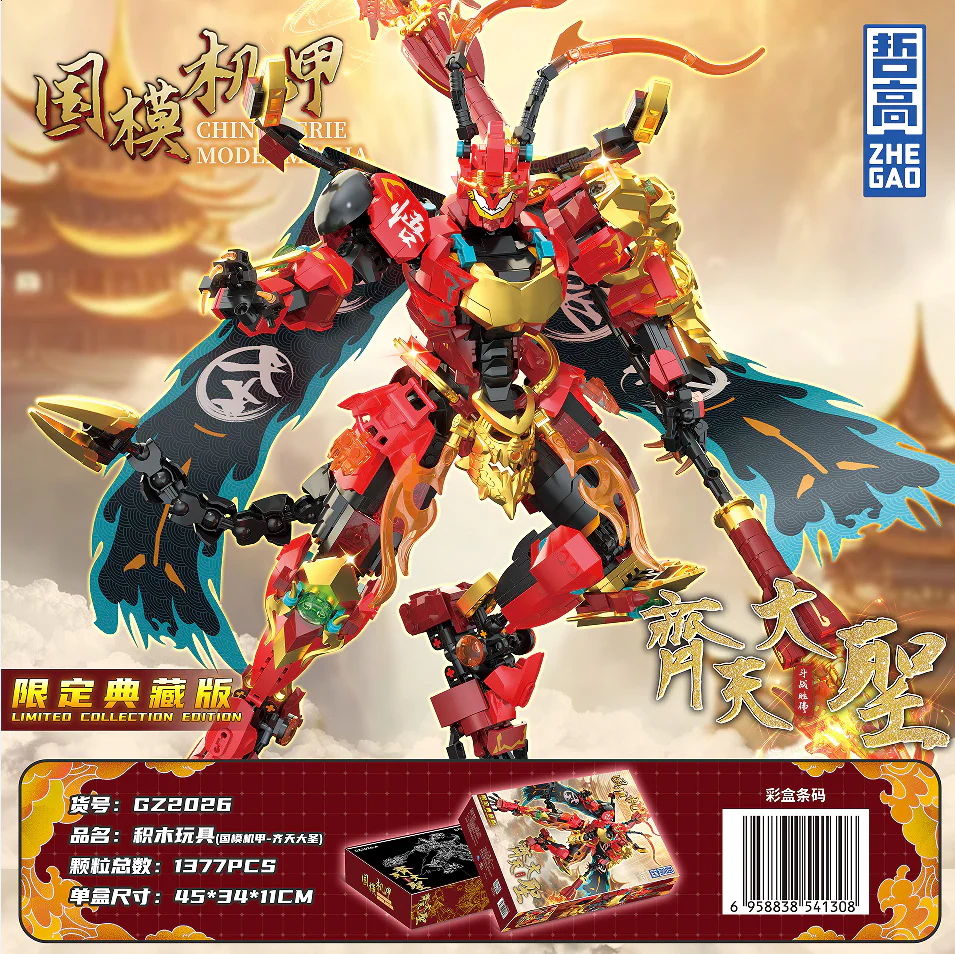 National Model Armour: The Great Emperor 哲高 ZHEGAO GZ2026