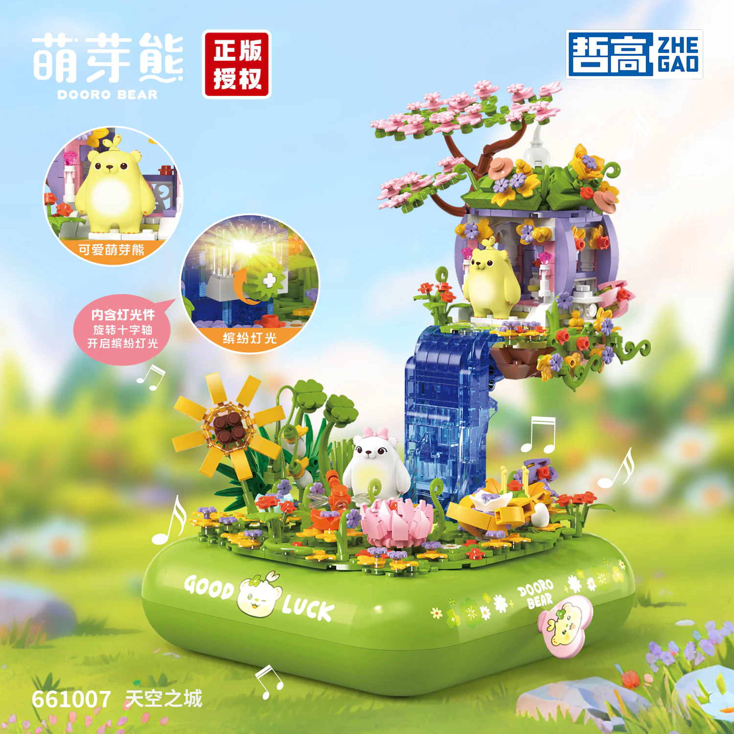 Budder Bear: Sky City 哲高 ZHEGAO 661007 image 1