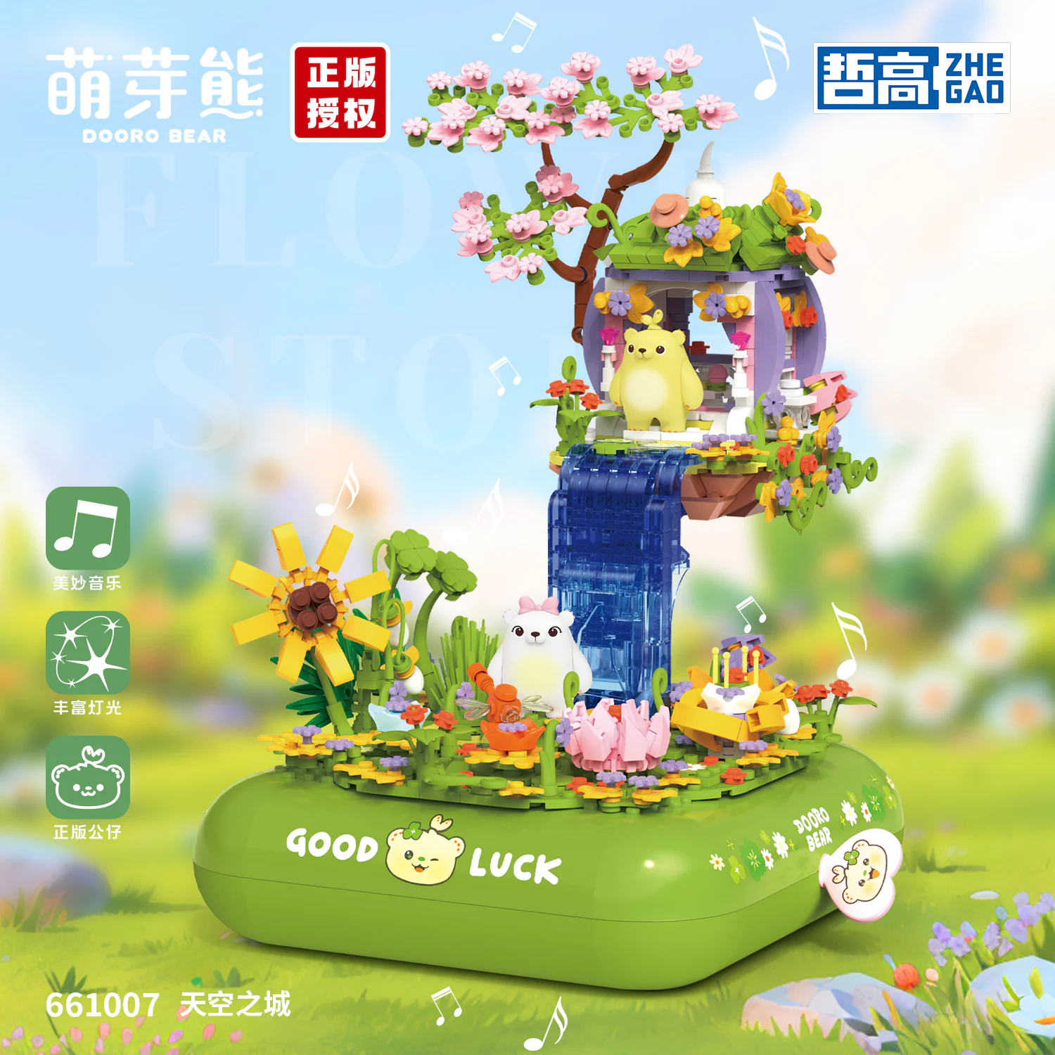 Budder Bear: Sky City 哲高 ZHEGAO 661007 image 2