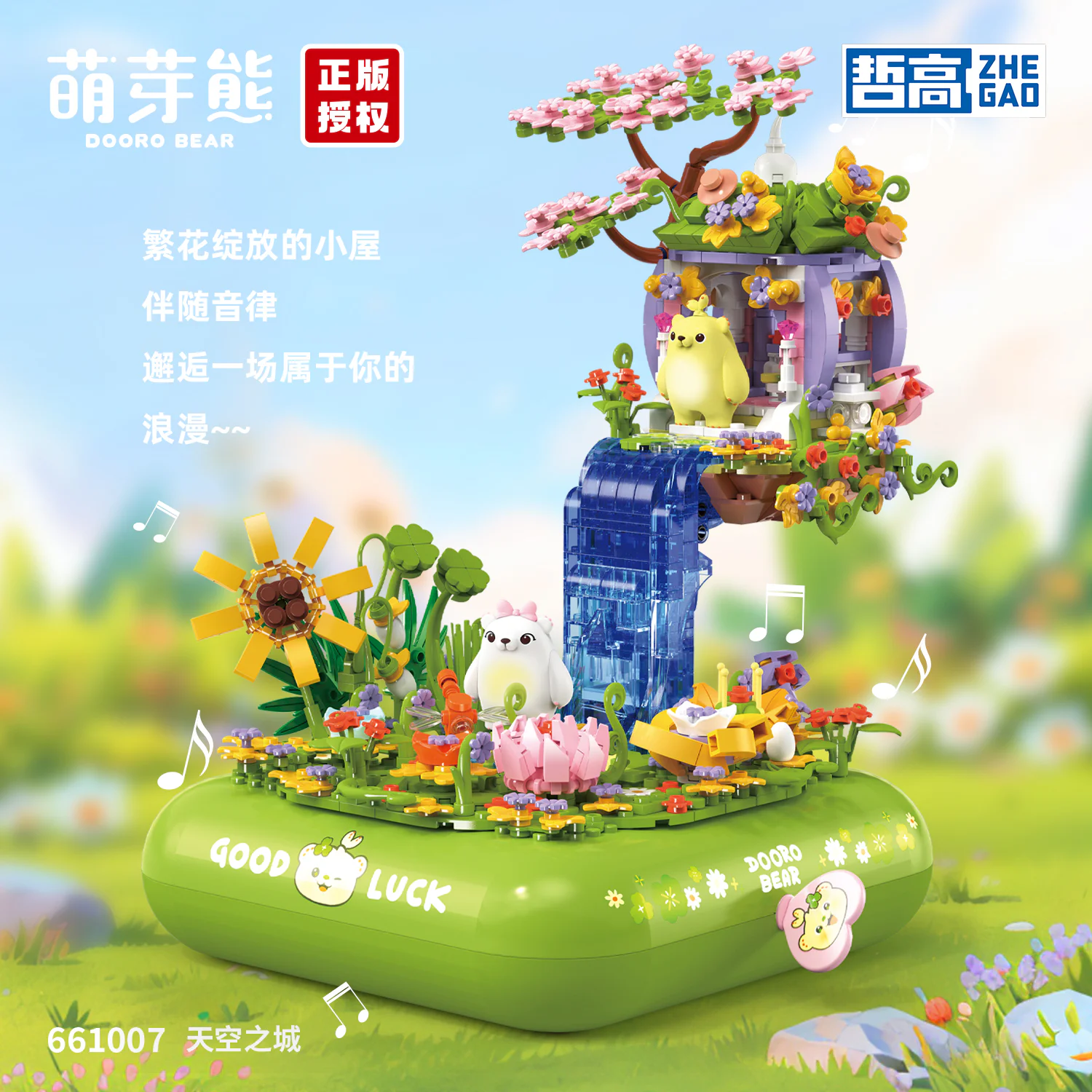 Budder Bear: Sky City 哲高 ZHEGAO 661007 image 3