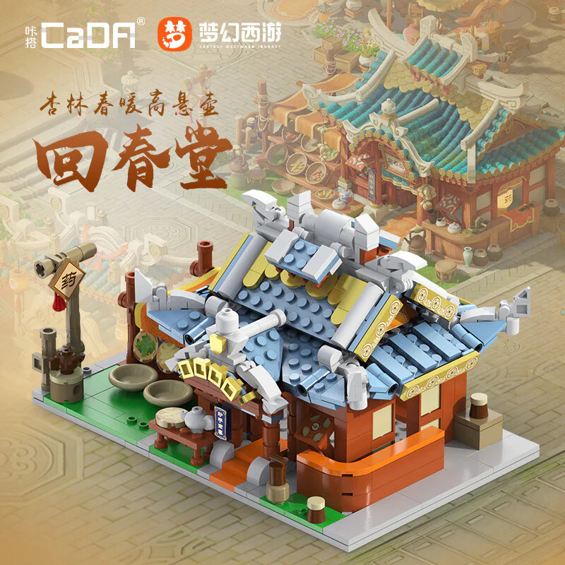 Dream West: Chang An to Spring Hall 咔搭 CaDA/双鹰 DoubleE C67001 image 2