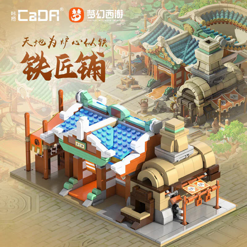 Dream West: Changan City blacksmith's shop 咔搭 CaDA/双鹰 DoubleE C67002 image 2