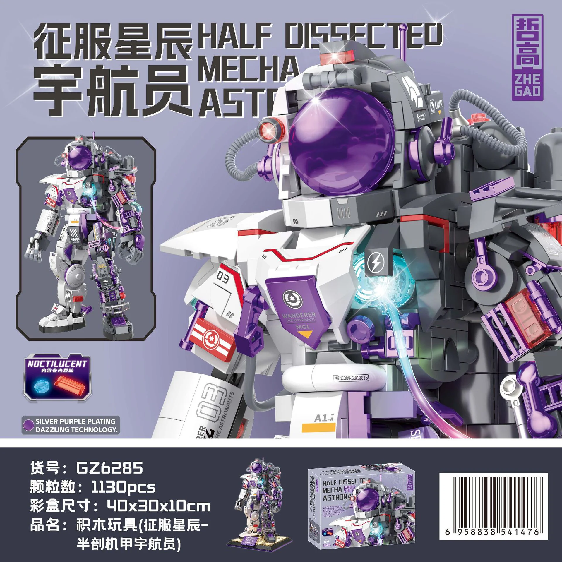 Conquering the stars: semi-sectional astronauts 哲高 ZHEGAO GZ6285 image 2