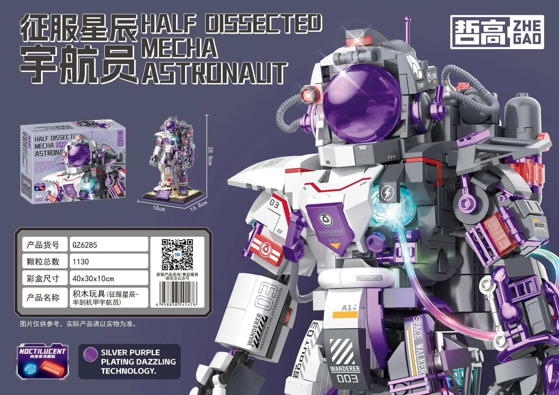 Conquering the stars: semi-sectional astronauts 哲高 ZHEGAO GZ6285 image 3