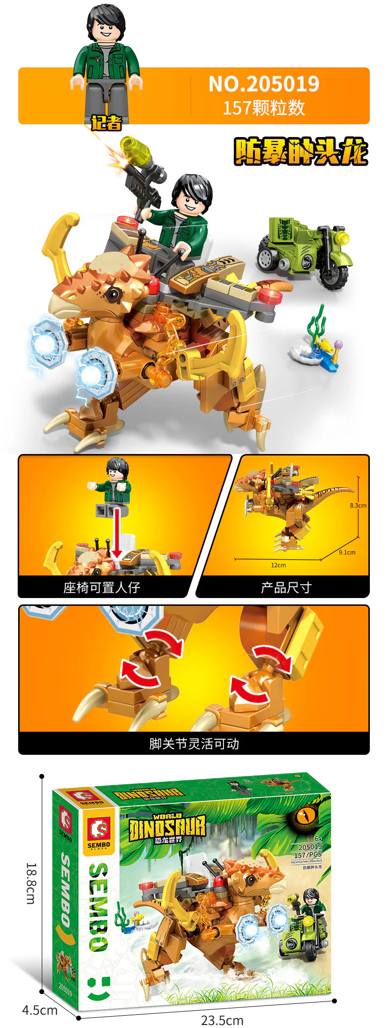 Dinosaur World 4 versions 森宝 SEMBO 205019 image 4