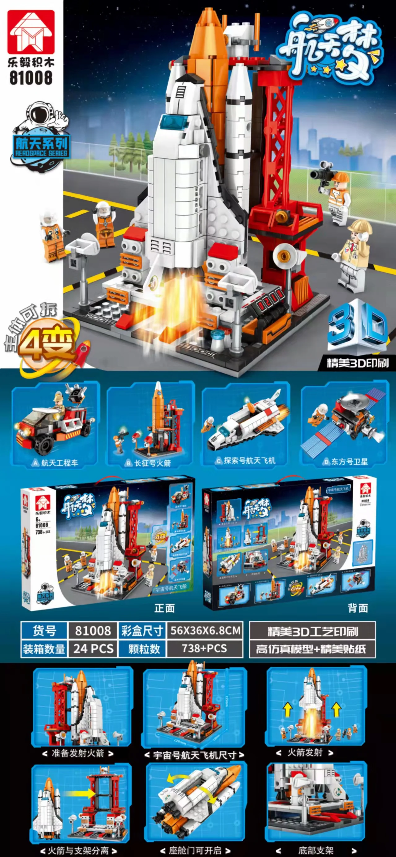 Space Shuttle Launcher Section 4 乐毅积木 81008