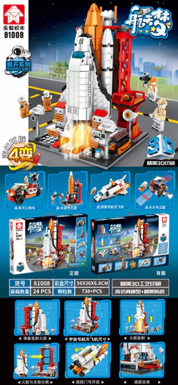 Space Shuttle Launcher Section 4