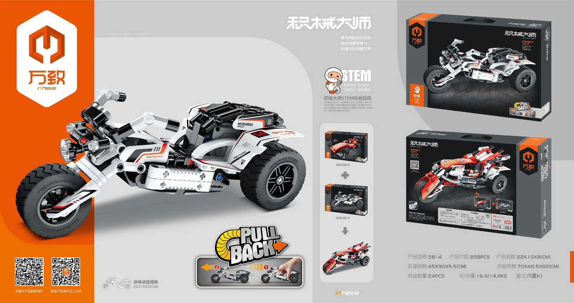 Master of Arms: White Motorcycle 万致 IM.Master 5814 image 1
