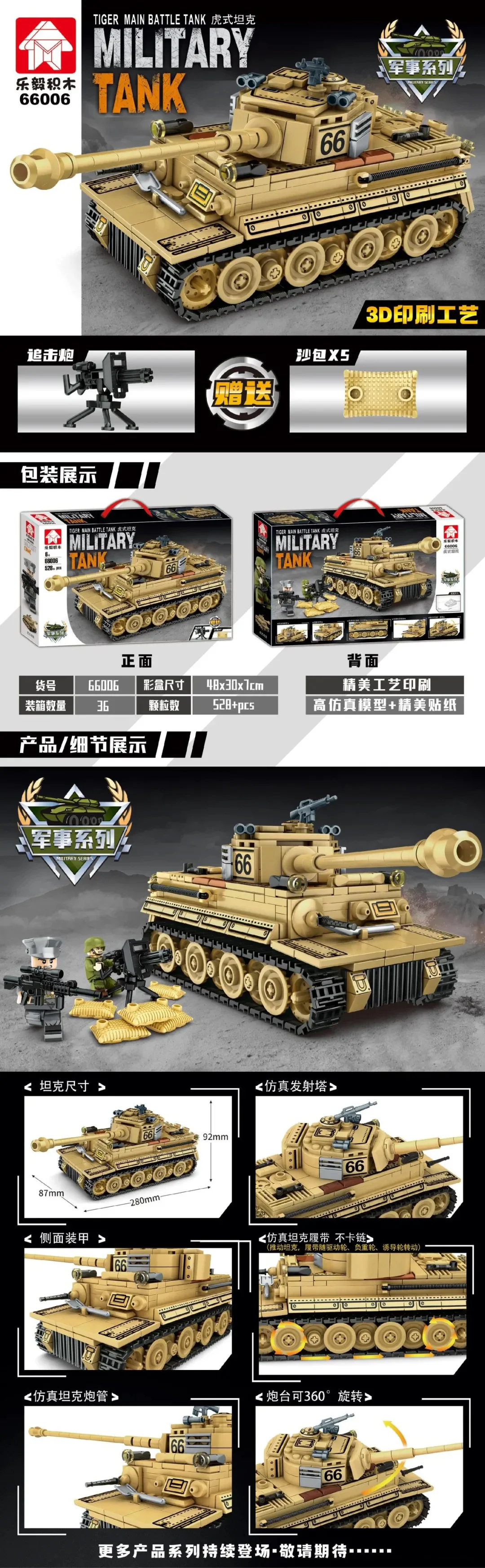 Tiger tank 乐毅积木 66006