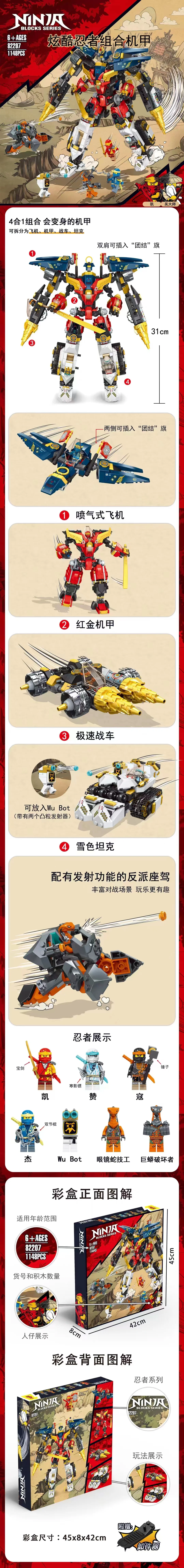 Ninja super-assemble 智蒙ZIMO 82207 image 3
