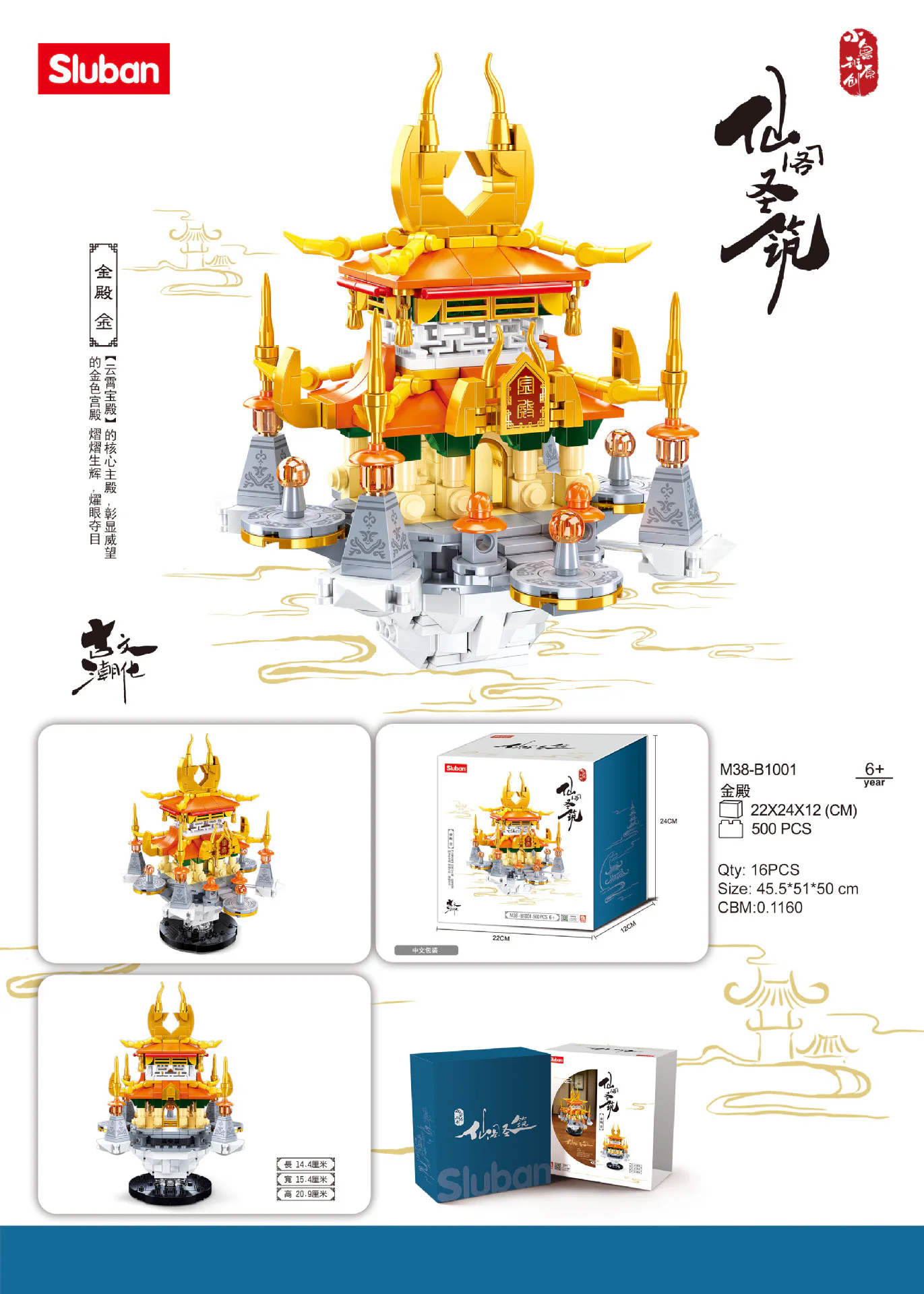 The Holy Land: The Golden Temple 小鲁班 Sluban M38-B1001 image 1