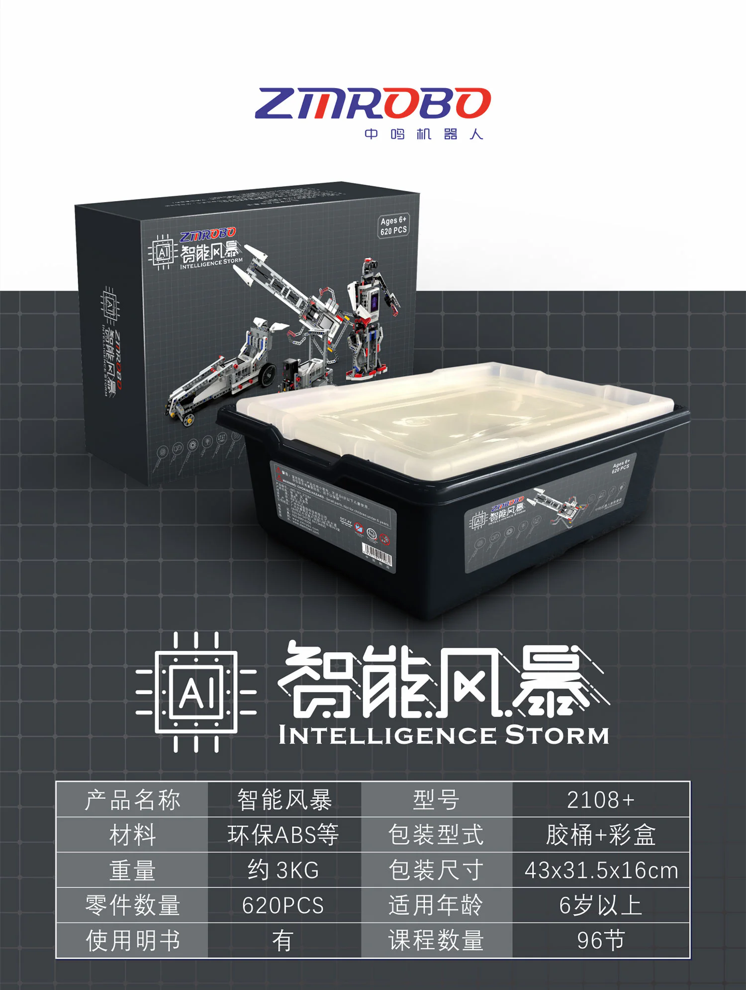 Smart Storm 中鸣机器人ZMROBO JWC-NY-2108+ image 1