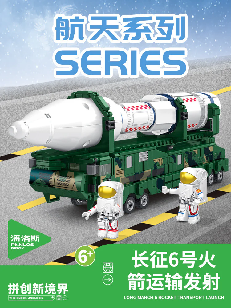 Aerospace: Long March 6 rocket transport launch 潘洛斯 PANLOSBRICK 691010 image 2