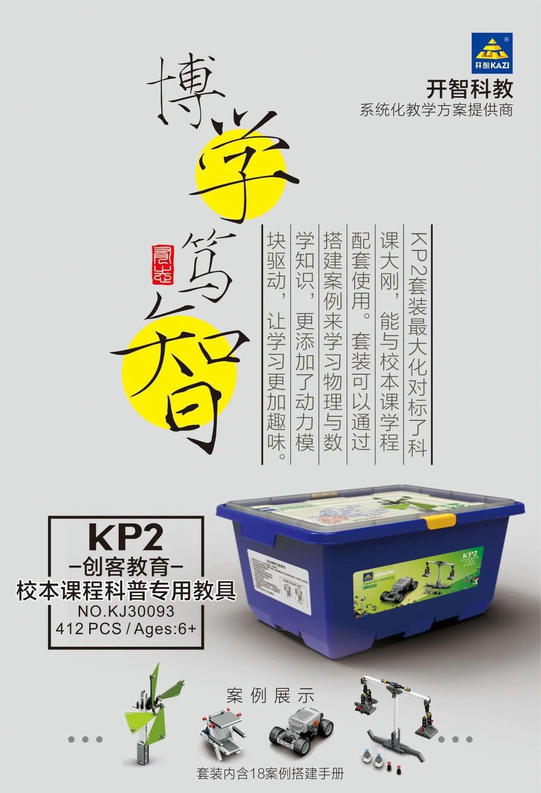SPECIALIZED TEACHING AIDS FOR THE REFORM OF THE CURRICULUM 开智 KAZI/高博乐 GBL KJ30093 image 1