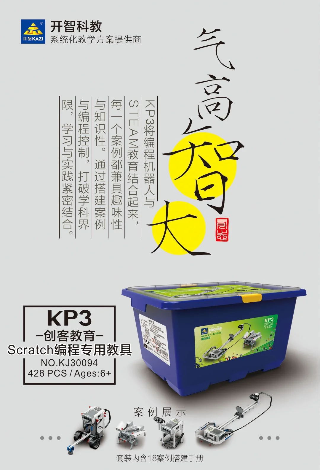 Specialized teaching aids for STEAM and Scratch programming tools for K3 creativity courses 开智 KAZI/高博乐 GBL KJ30094 image 1