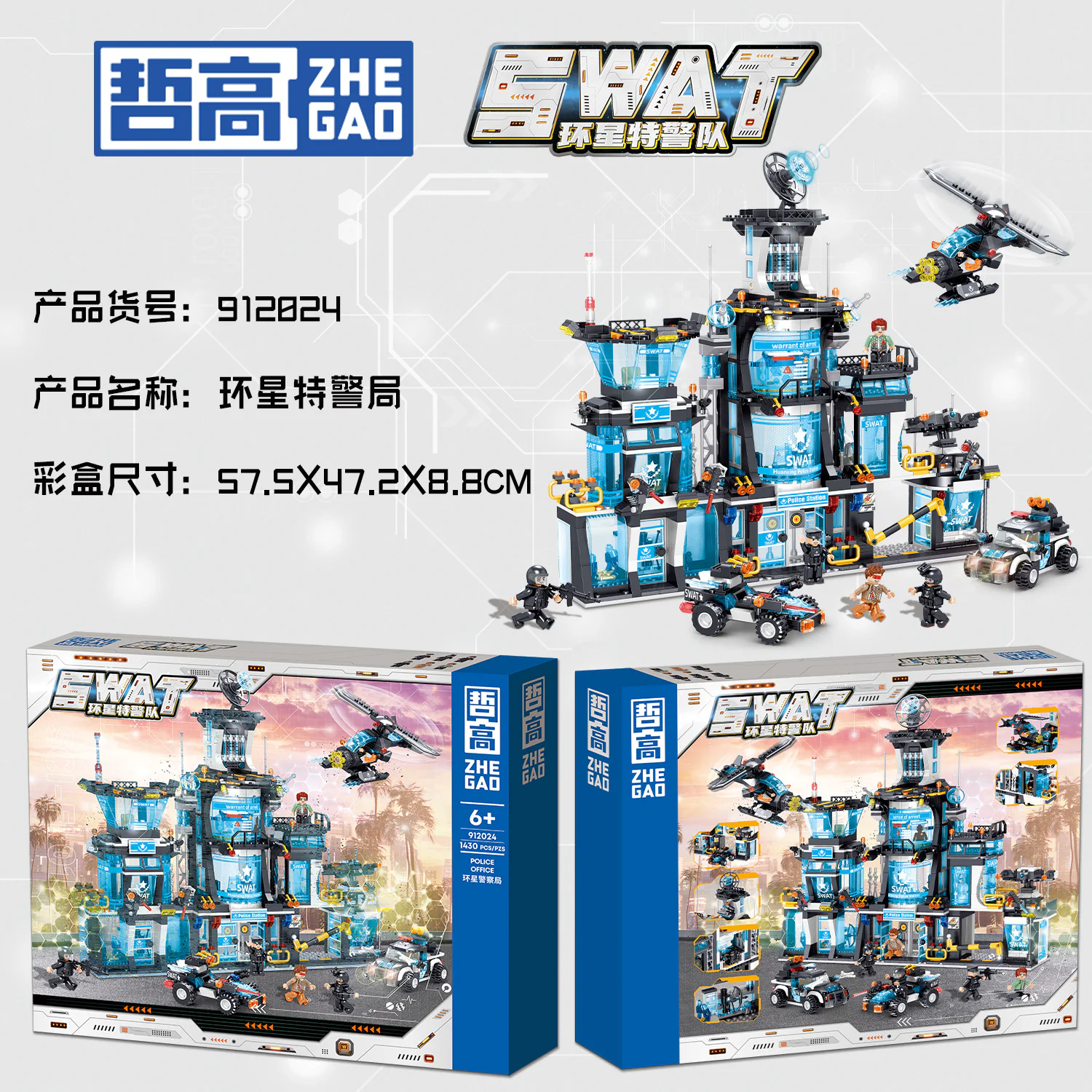 SWAT: SWAT 哲高 ZHEGAO 912024