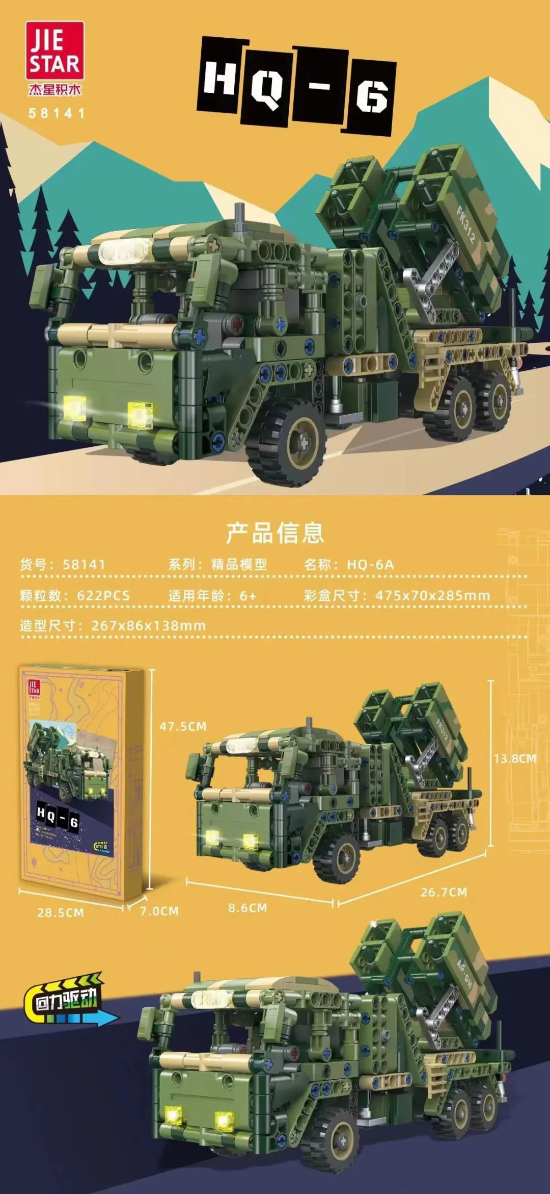 HQ-6 RETURNER 杰星 JIESTAR 58141