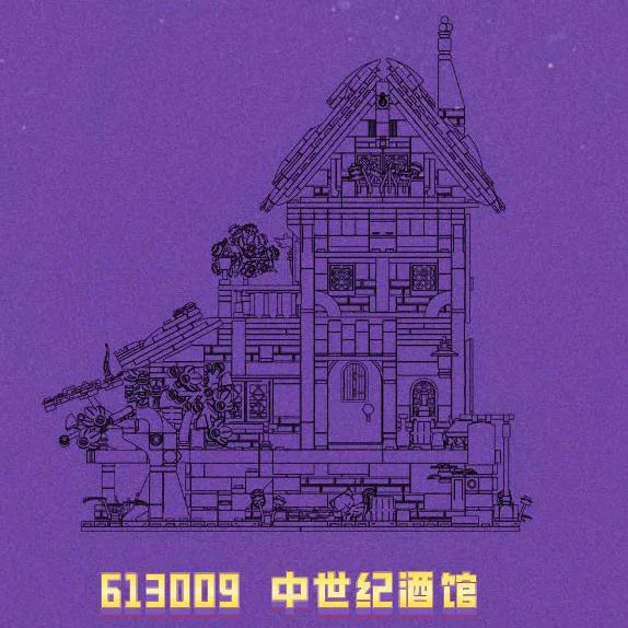 Medieval Tavern 哲高 ZHEGAO 613009