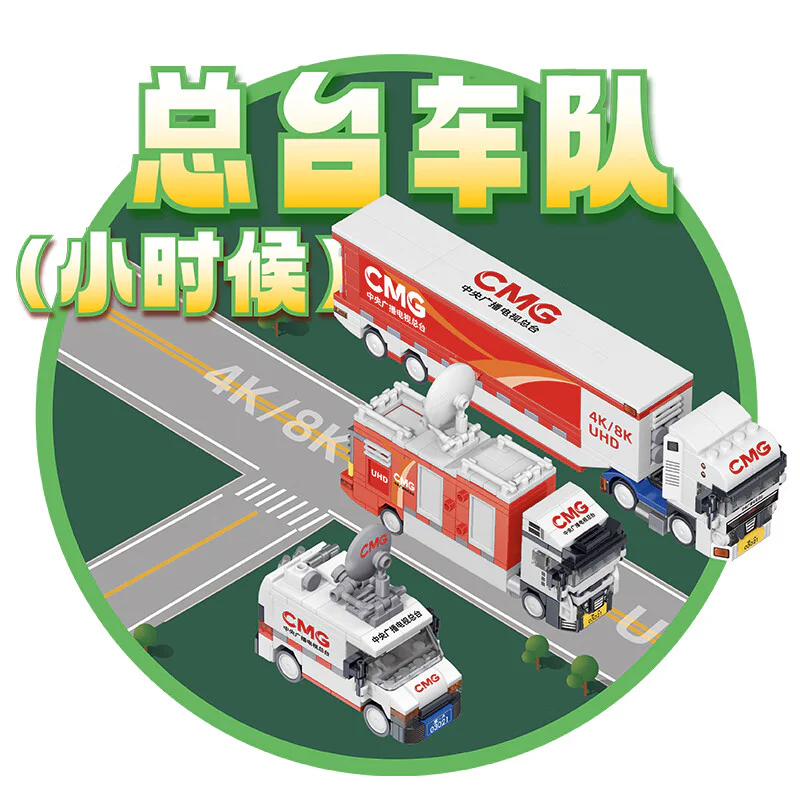 CMG MAIN STATION FLEET (IN CHILDHOOD) 总台文创 ZT-00010 image 1