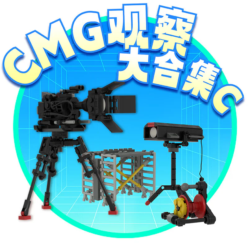 CMG OBSERVATION COMPLEX C 总台文创 ZT-00008 image 1