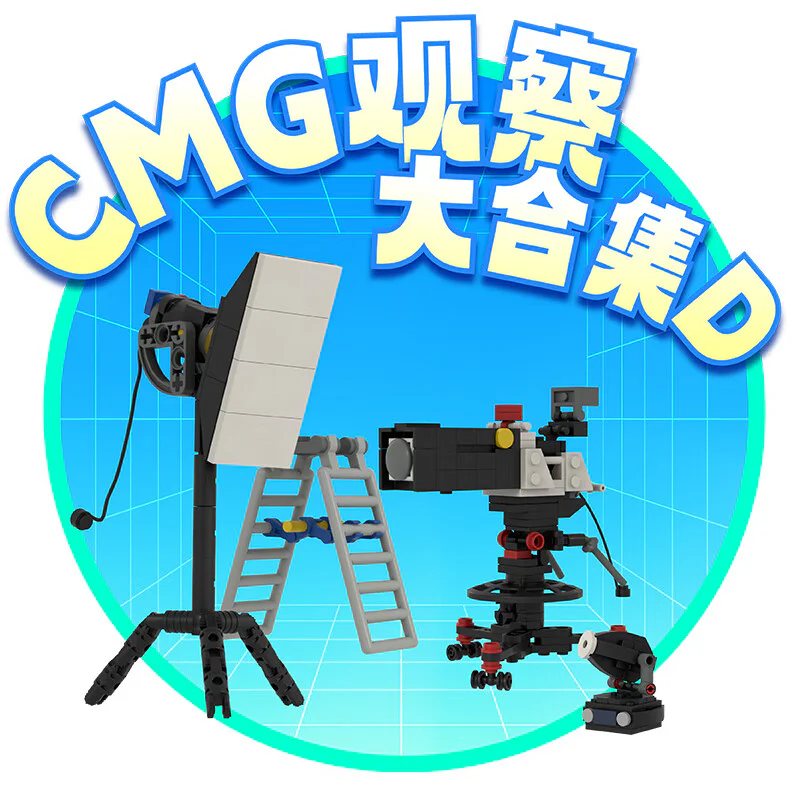 CMG OBSERVATION COMPLEX D 总台文创 ZT-00009 image 1