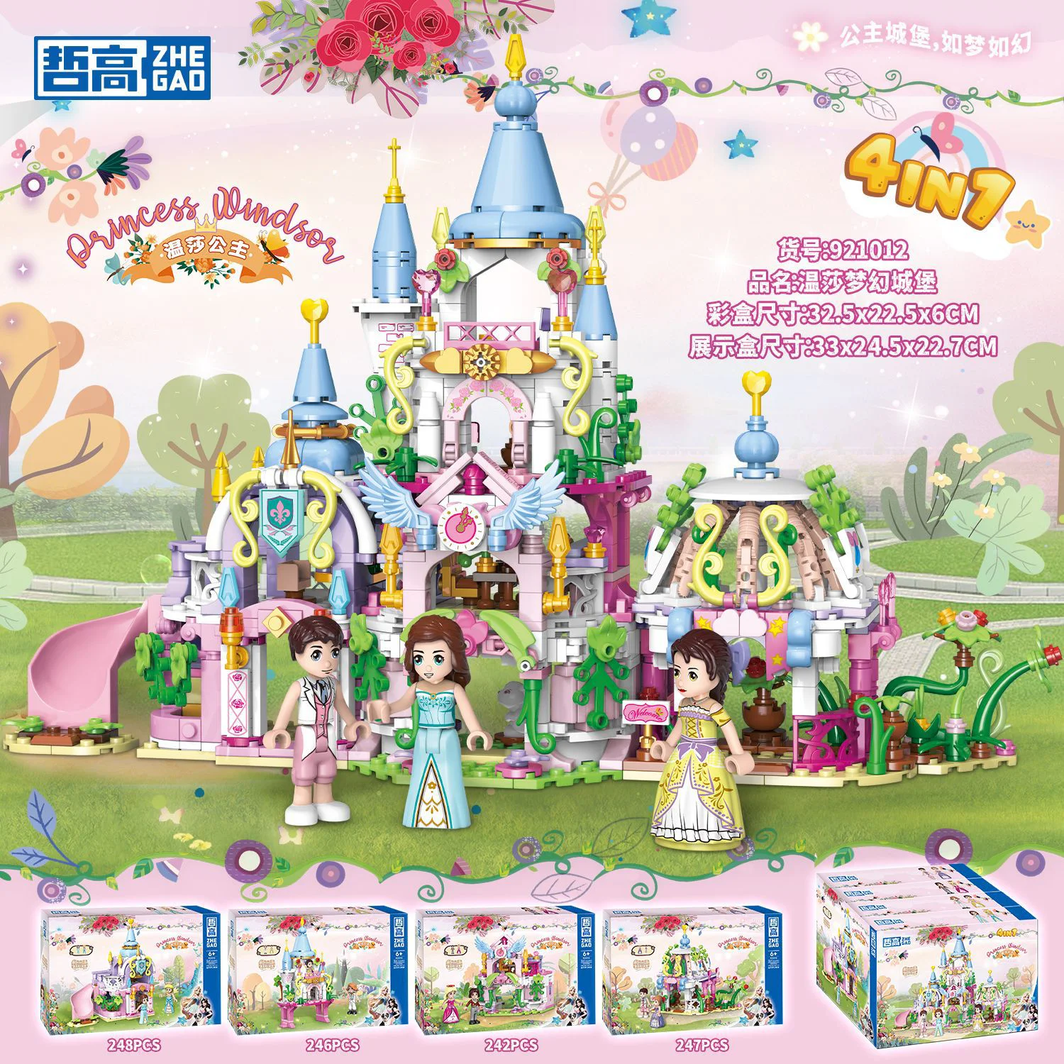 Princess Windsor: Fort Windsor's Dream 哲高 ZHEGAO 921012 image 1