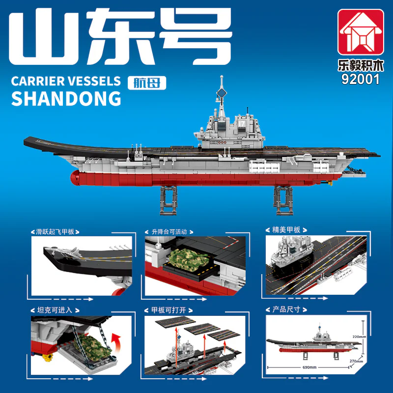 The Shandong carrier 乐毅积木 92001 image 1