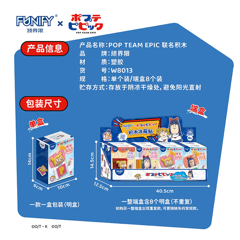 Here is the translation:

"Popo and Pipi Beauty's Daily Refrigerator Stickers 8 Types" 沃马动漫 WOMA W8013 image 4